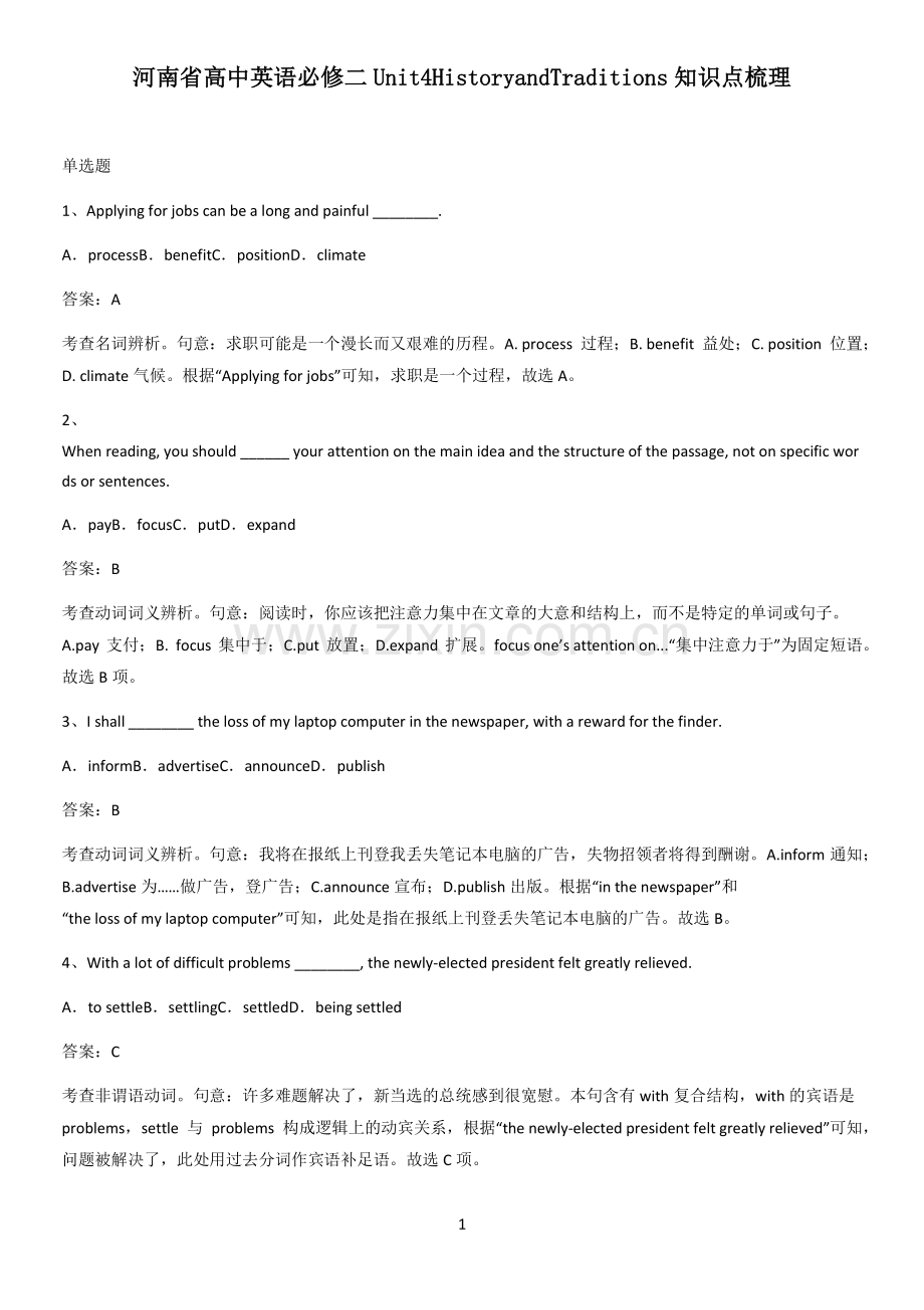 河南省高中英语必修二Unit4HistoryandTraditions知识点梳理.pdf_第1页