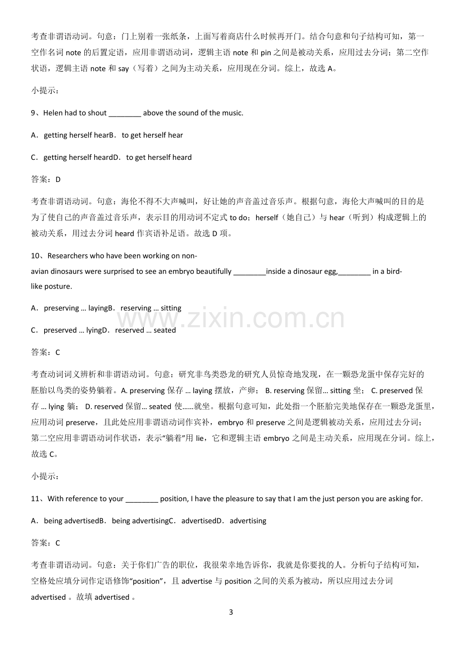 河南省高中英语必修二Unit4HistoryandTraditions知识点梳理.pdf_第3页