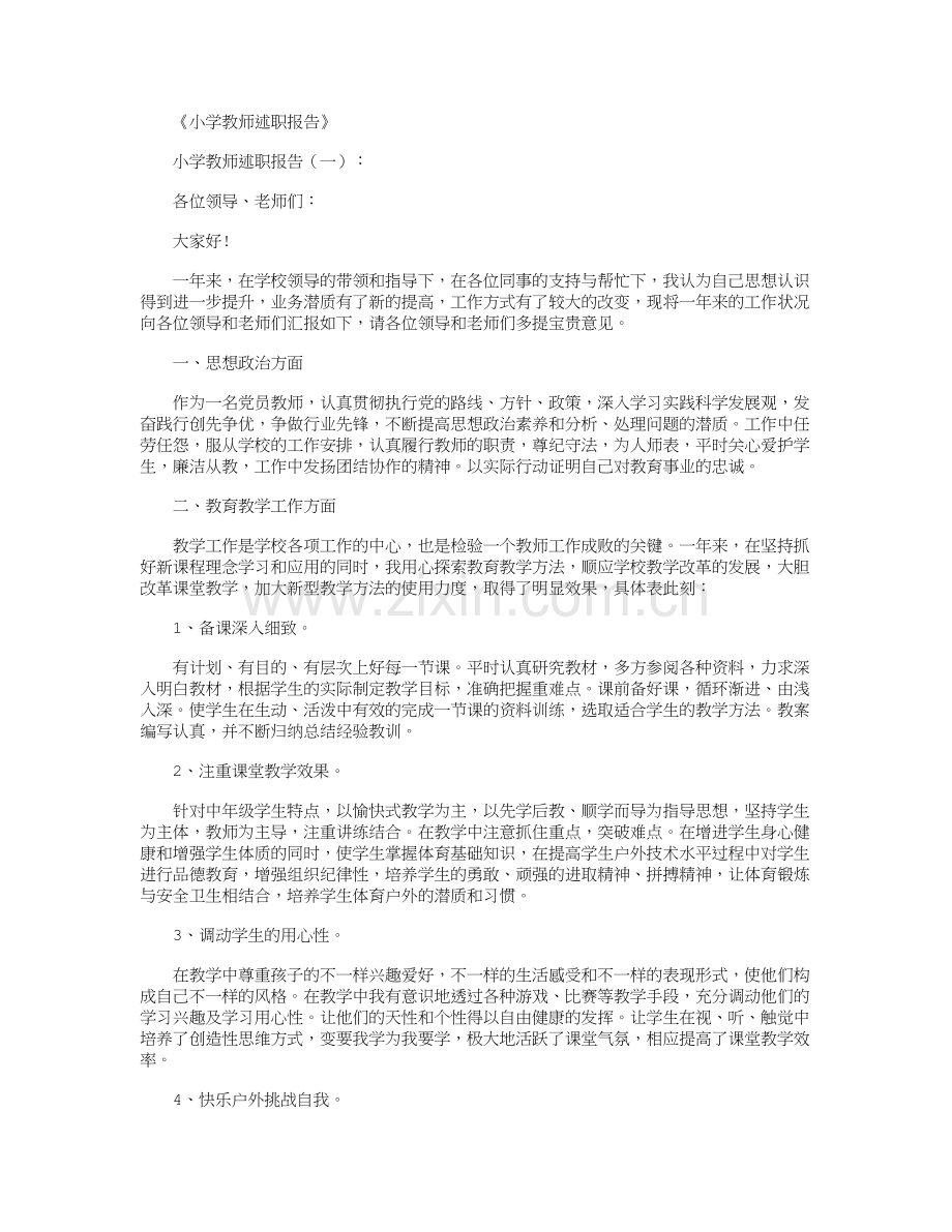 小学教师述职报告6篇.doc_第1页