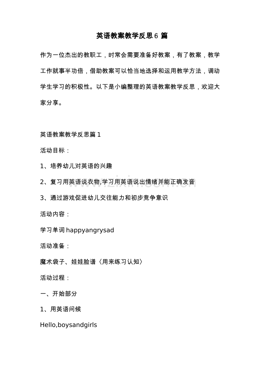 英语教案教学反思6篇.pdf_第1页