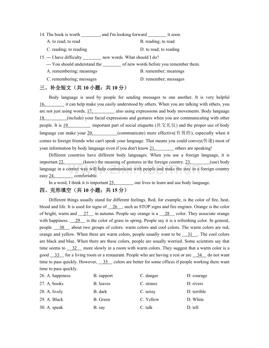 牛津深圳版八年级下册Unit2单元检测试卷含答案.doc_第2页