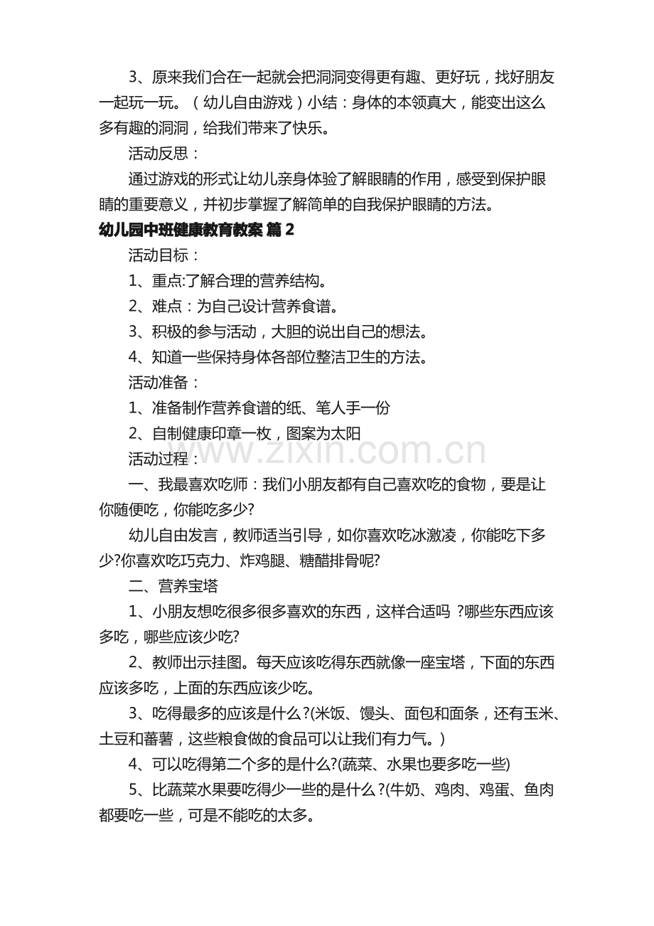 幼儿园中班健康教育教案（11篇）.pdf_第2页