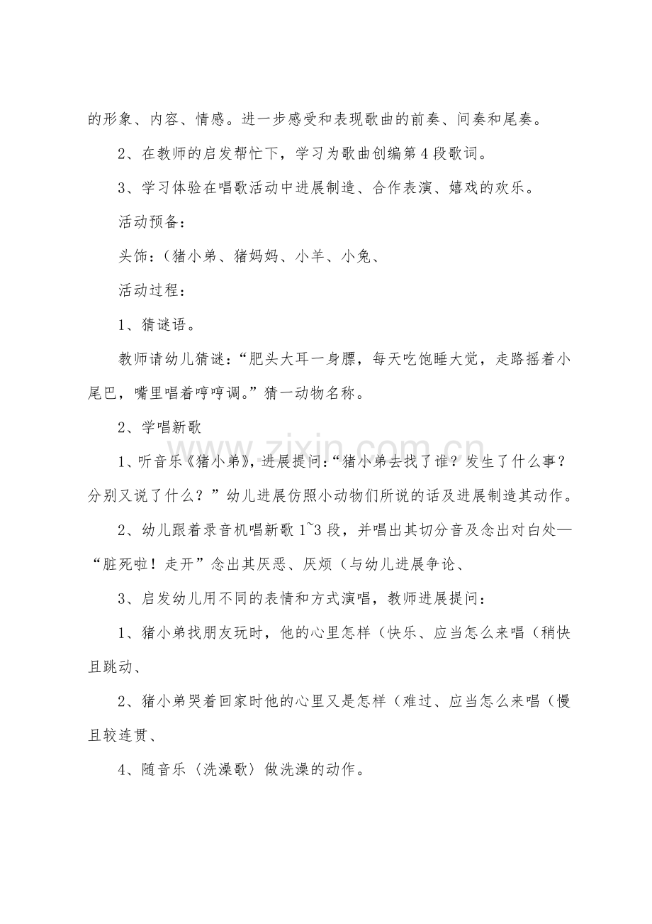 中班音乐教案(10篇).pdf_第3页