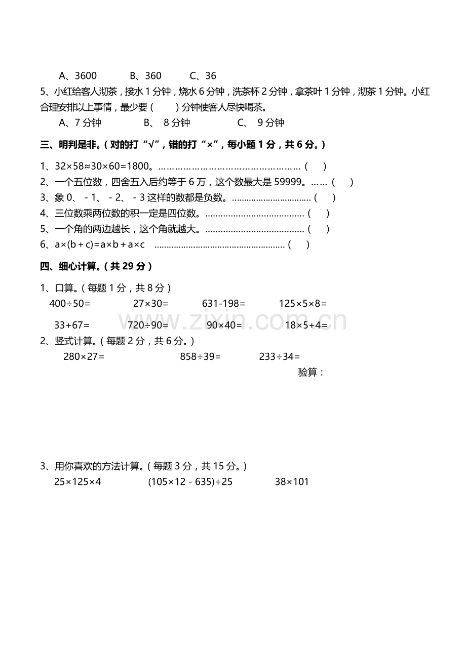 新北师大版2018-2019小学四年级数学上期期末试卷(附答案).doc_第2页