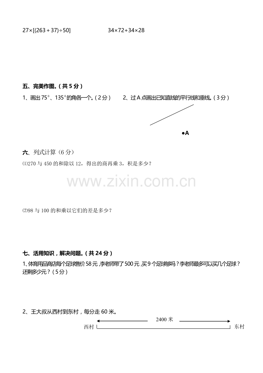 新北师大版2018-2019小学四年级数学上期期末试卷(附答案).doc_第3页