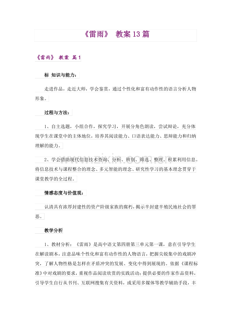 《雷雨》 教案13篇.pdf_第1页