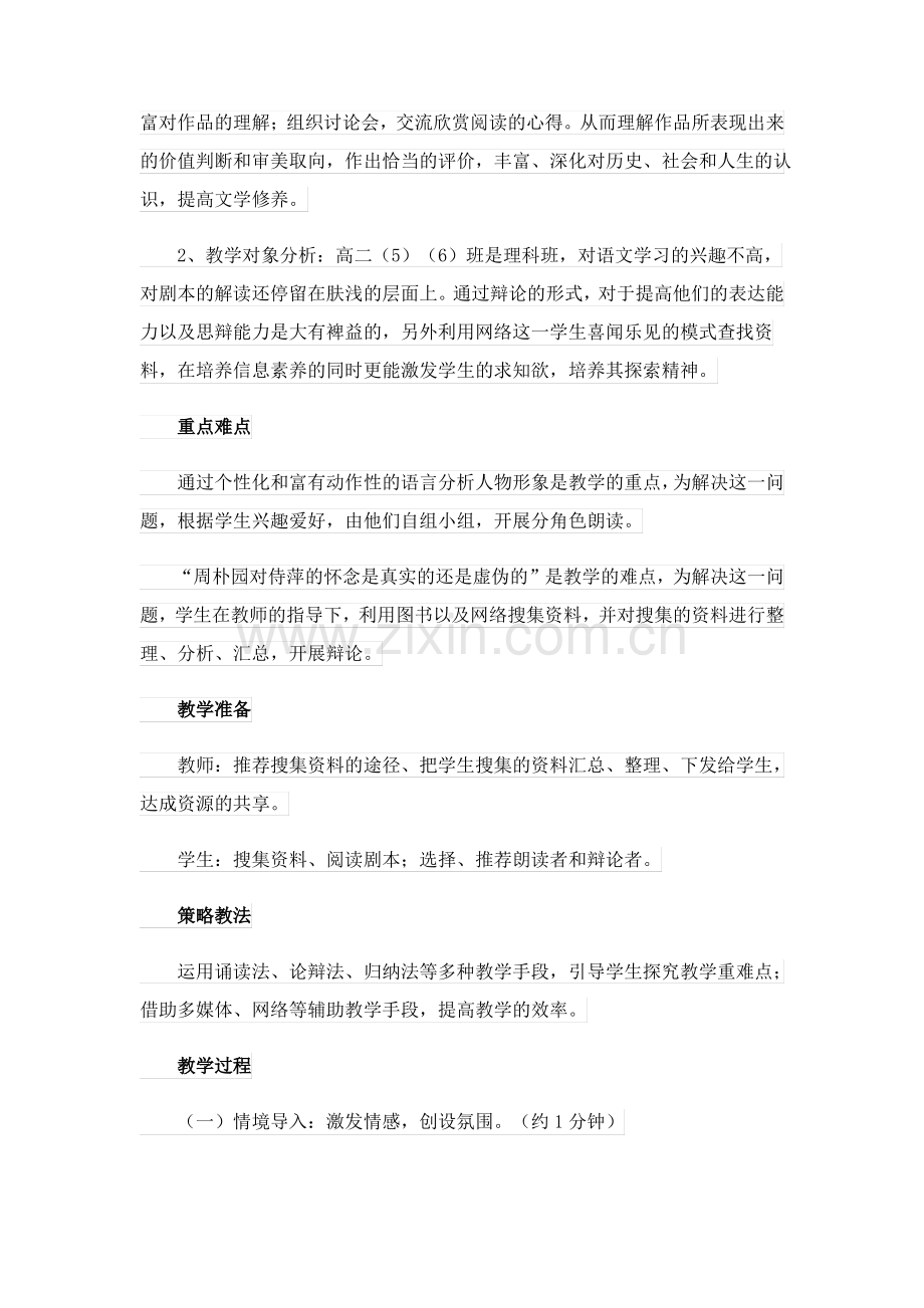 《雷雨》 教案13篇.pdf_第2页