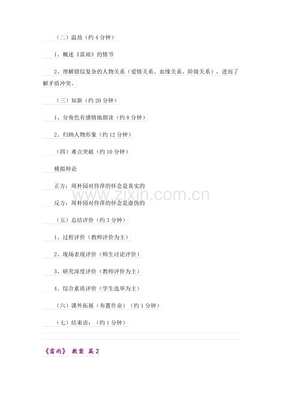 《雷雨》 教案13篇.pdf_第3页