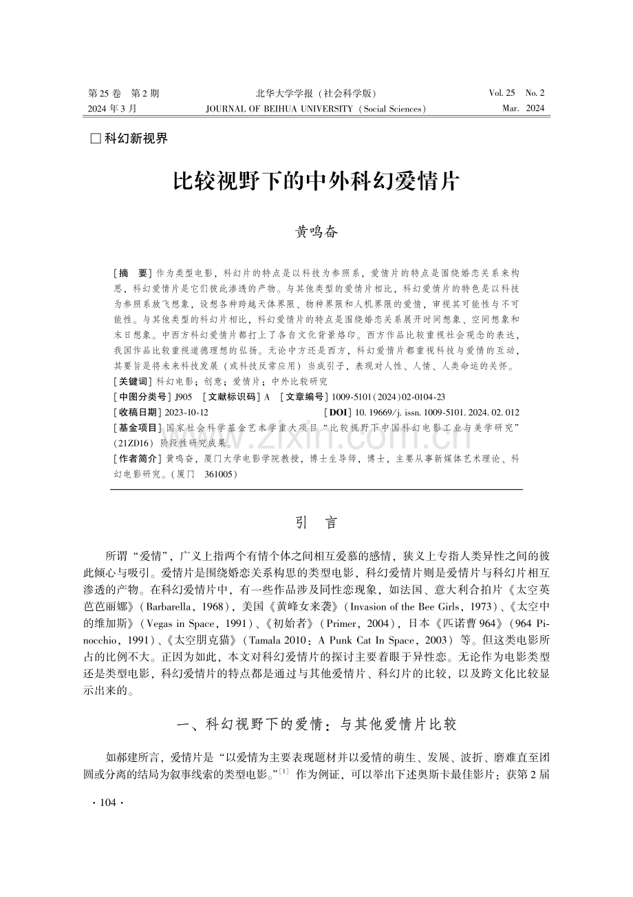 比较视野下的中外科幻爱情片.pdf_第1页