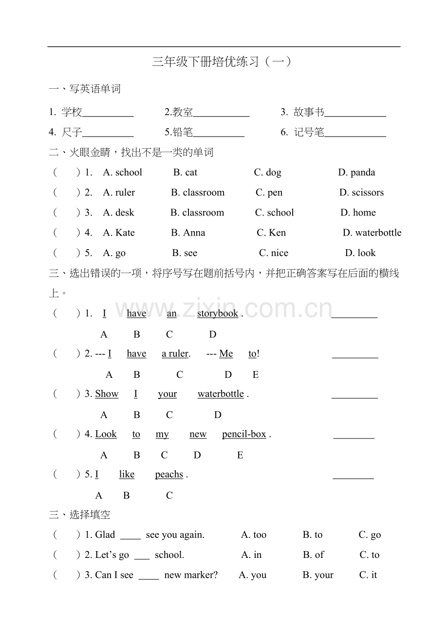 精通英语三年级下册培优习题.doc_第1页