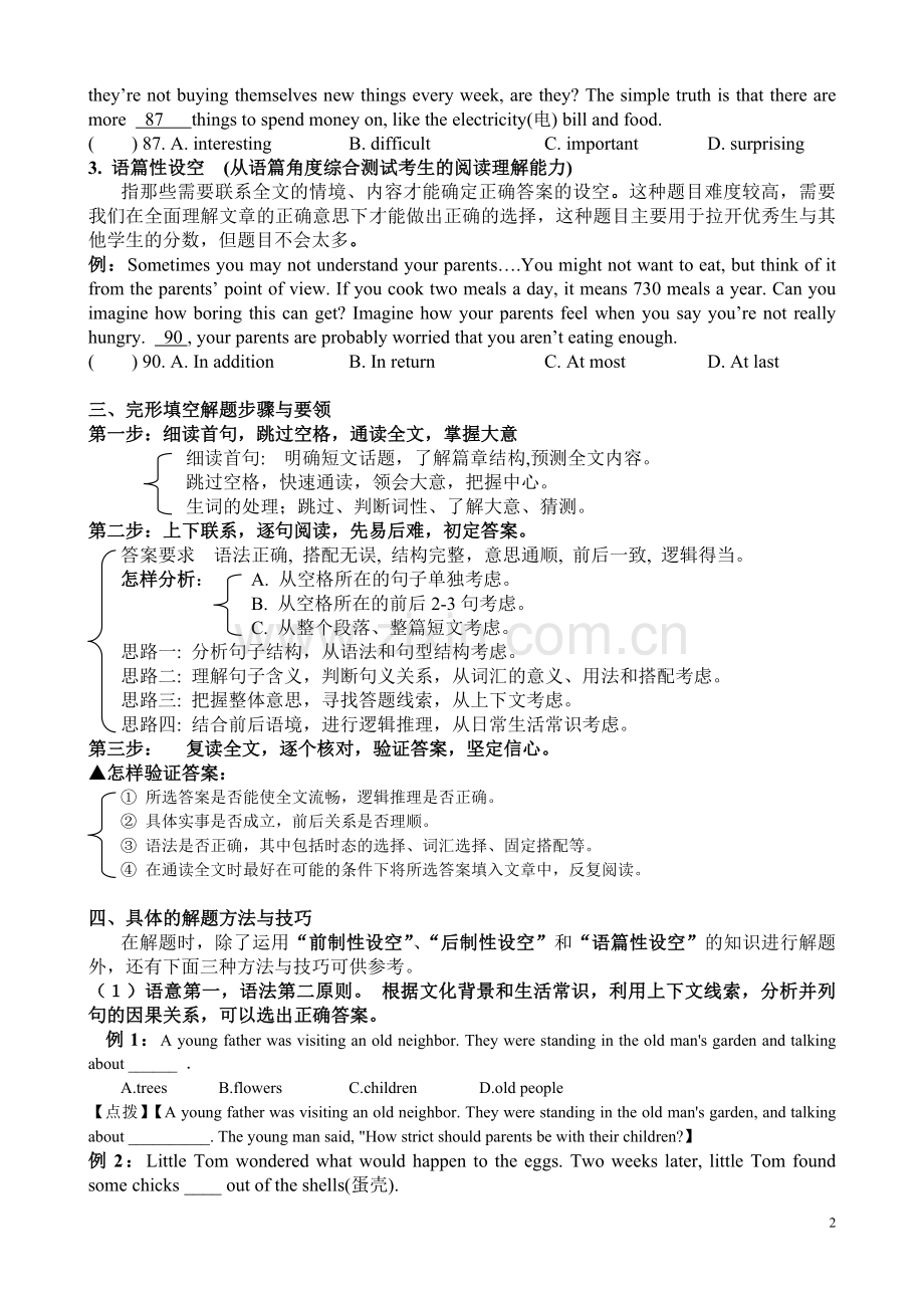 [实例讲解]初中英语完形填空+解题技巧+实例+答案.doc_第2页