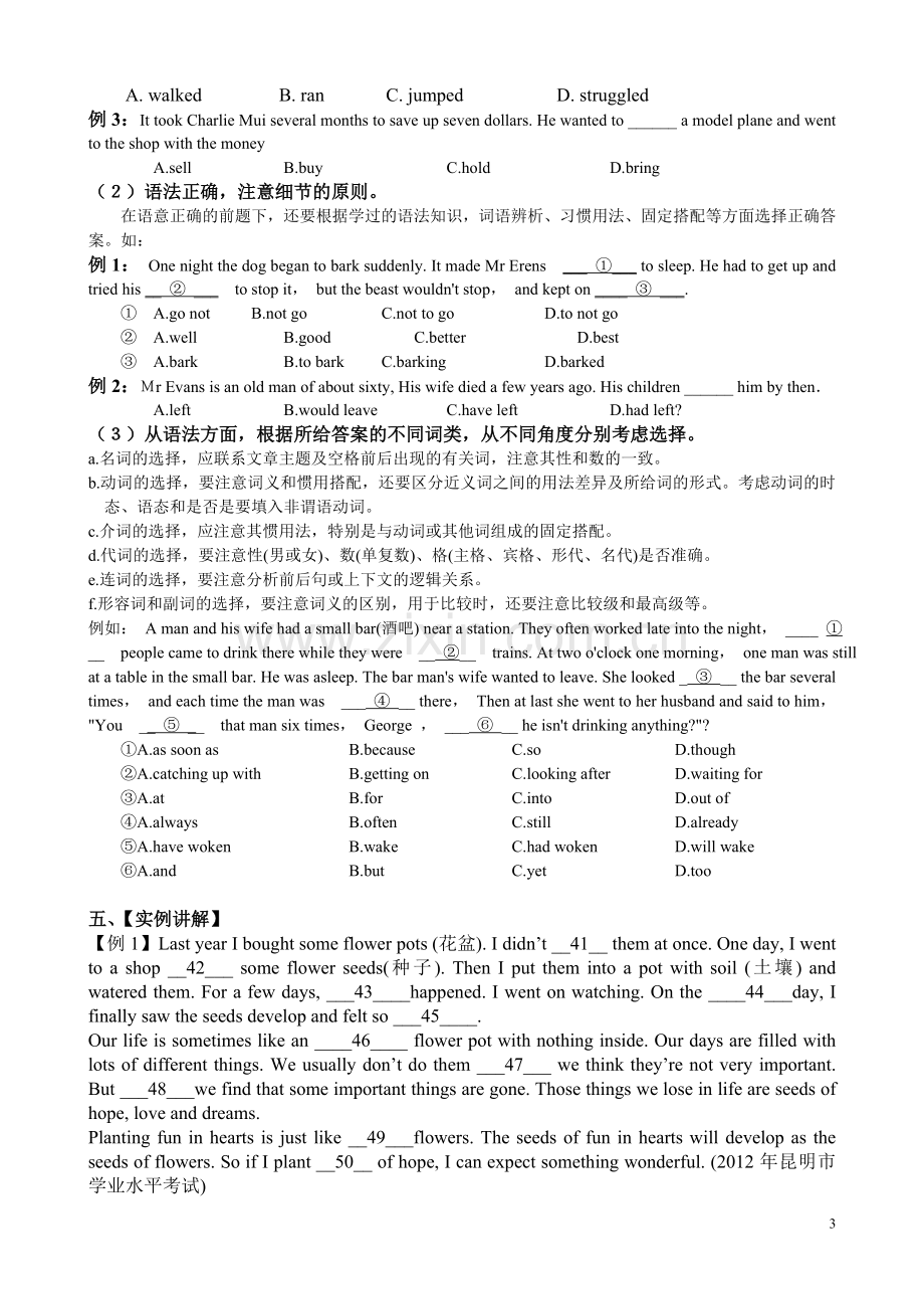 [实例讲解]初中英语完形填空+解题技巧+实例+答案.doc_第3页