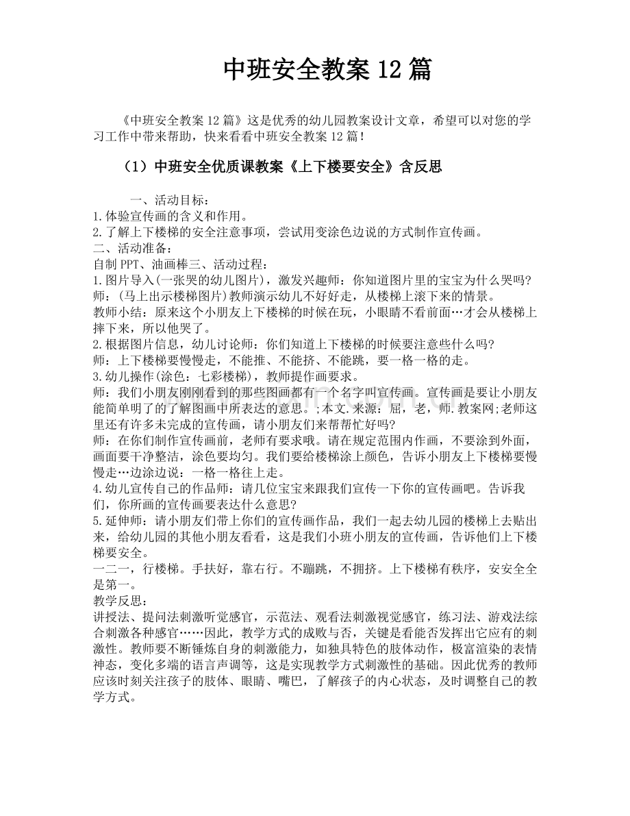 中班安全教案12篇.pdf_第1页