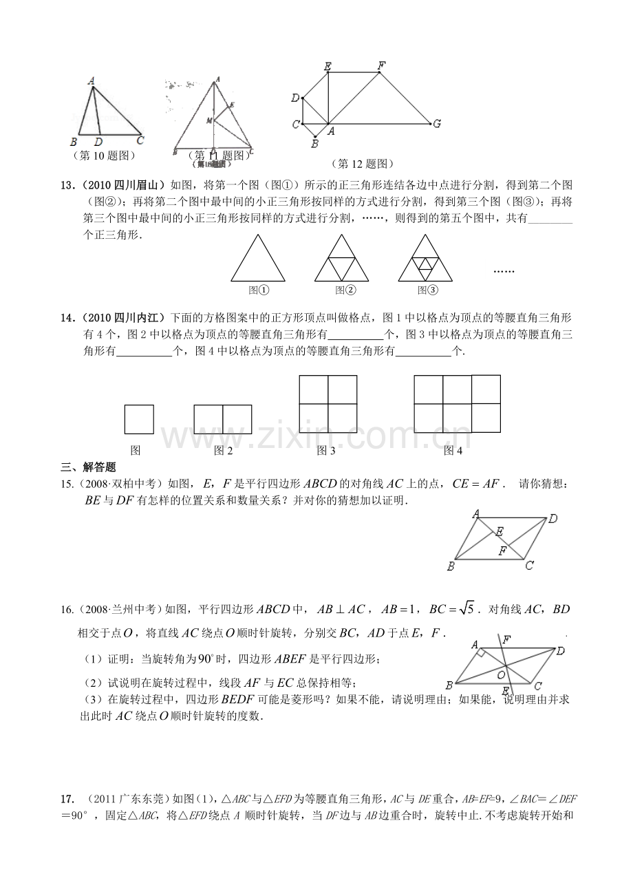 等腰三角形及平行四边形中考试题选讲2012.doc_第2页