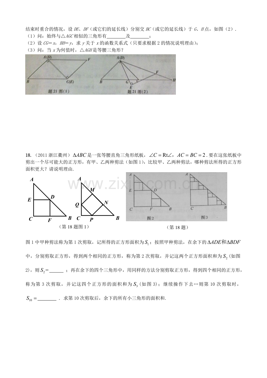 等腰三角形及平行四边形中考试题选讲2012.doc_第3页