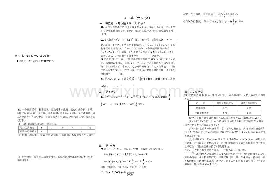 北师大版七年级数学上册期末考试题(一).doc_第2页