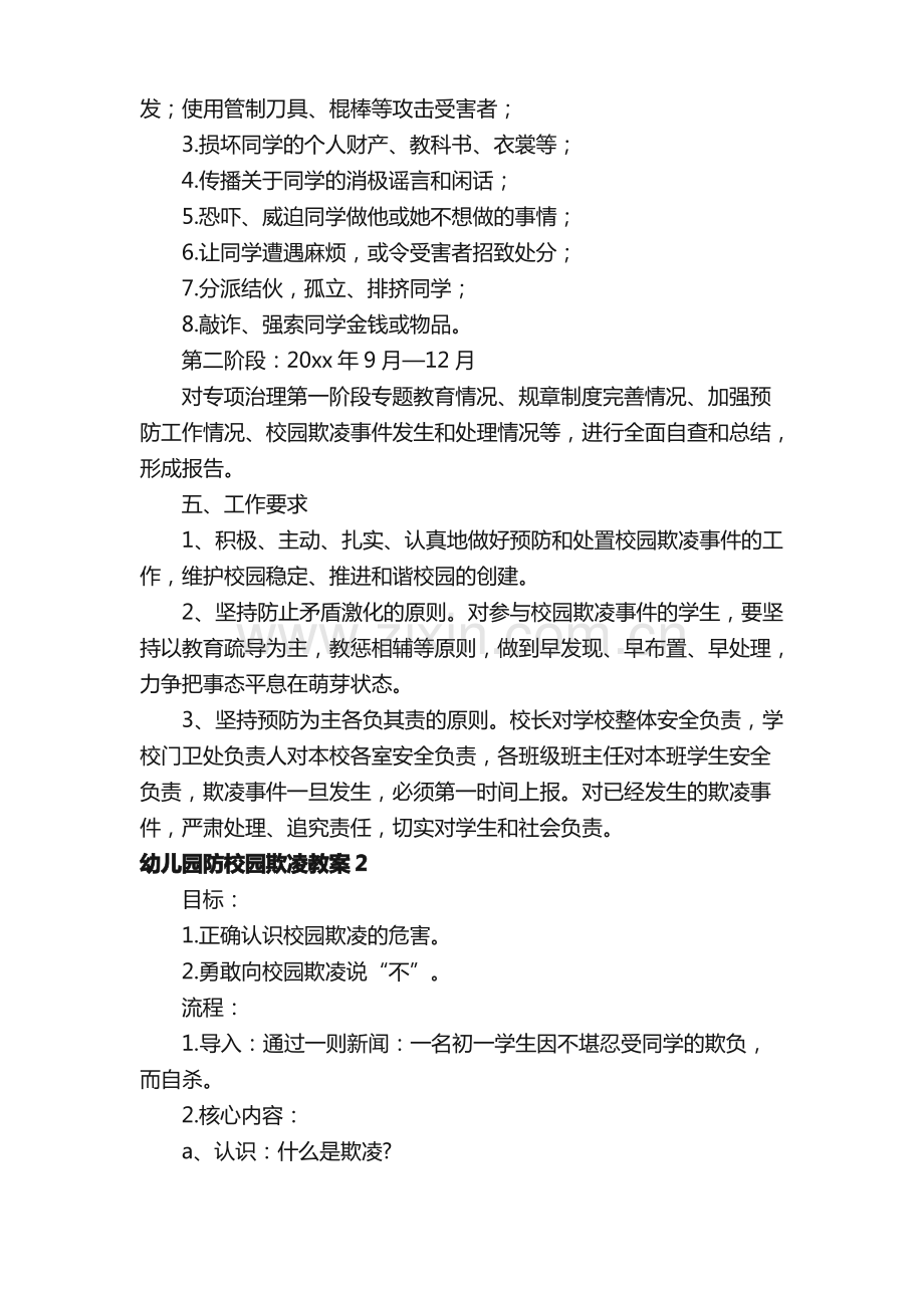 幼儿园防校园欺凌教案范文（12篇）.pdf_第3页