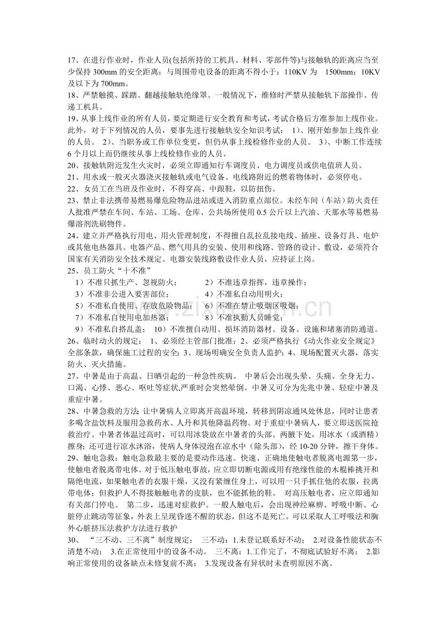 武汉地铁运营公司新进人员安全教育资料.doc_第3页