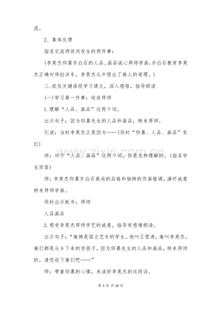 中学语文教案模板范文.pdf_第3页