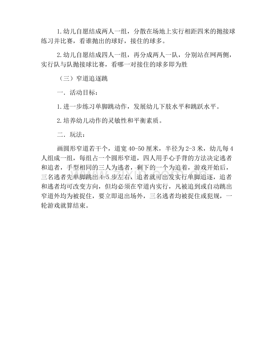 中班户外游戏活动教案【三篇】.pdf_第2页