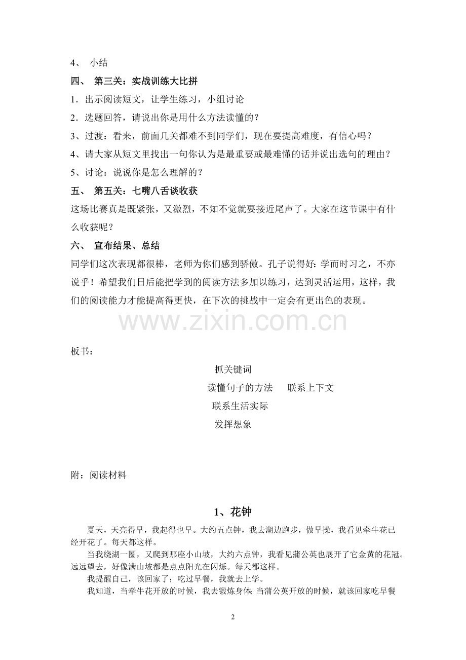 三年级语文上册阅读复习课教案.doc_第2页