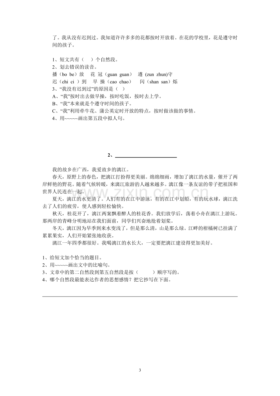 三年级语文上册阅读复习课教案.doc_第3页