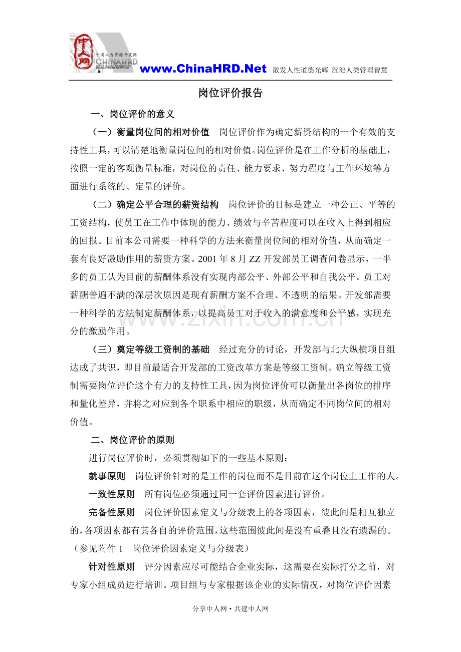 评分法实例.doc_第2页