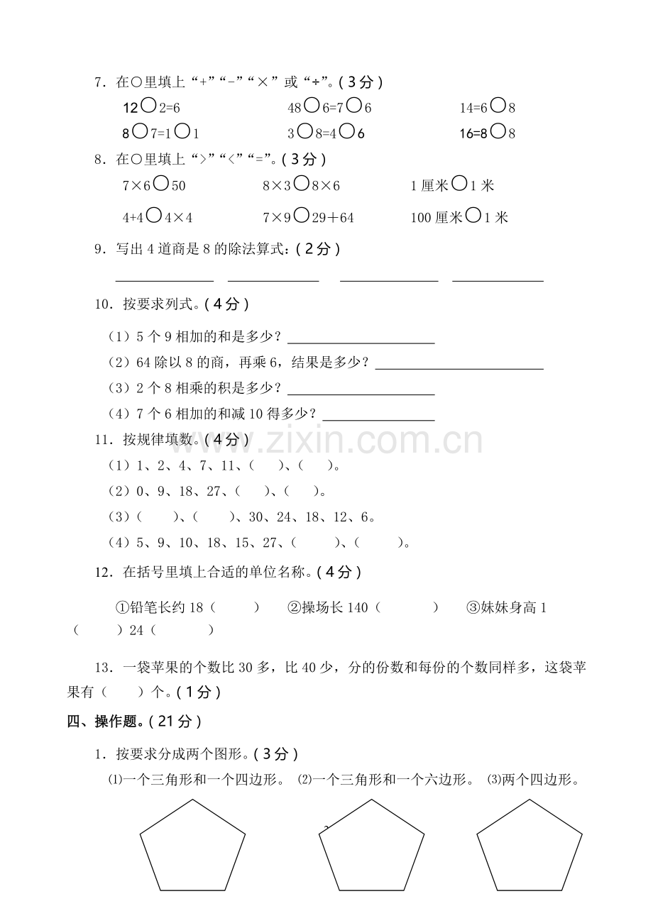 2016年苏教版二年级数学上册期末试卷.doc_第2页