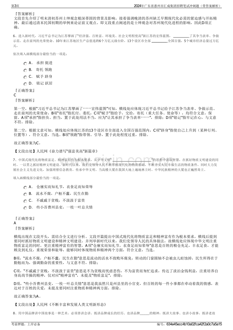 2024年广东省惠州市汇成集团招聘笔试冲刺题（带答案解析）.pdf_第3页