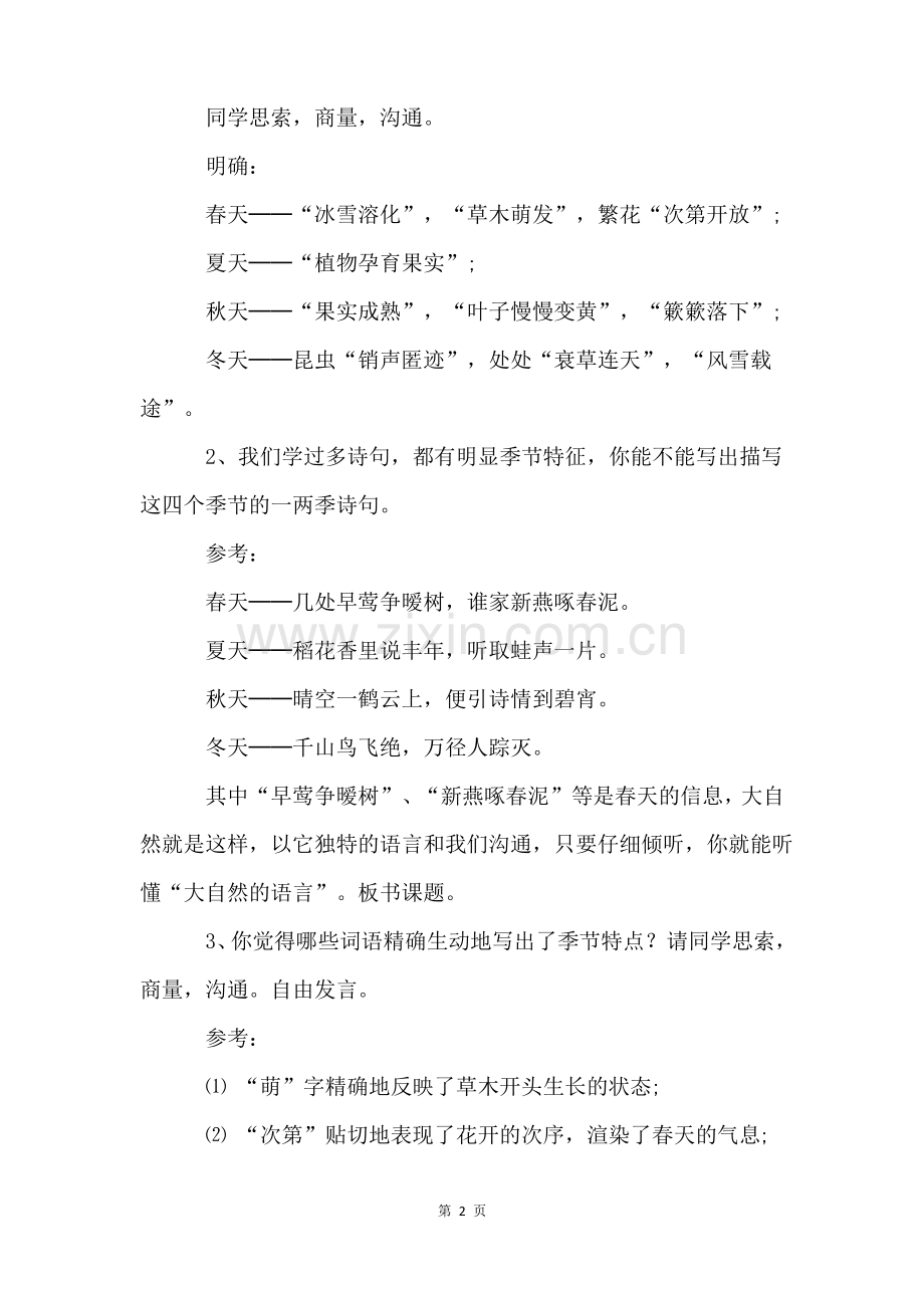 《大自然的语言》的教案4篇.pdf_第2页