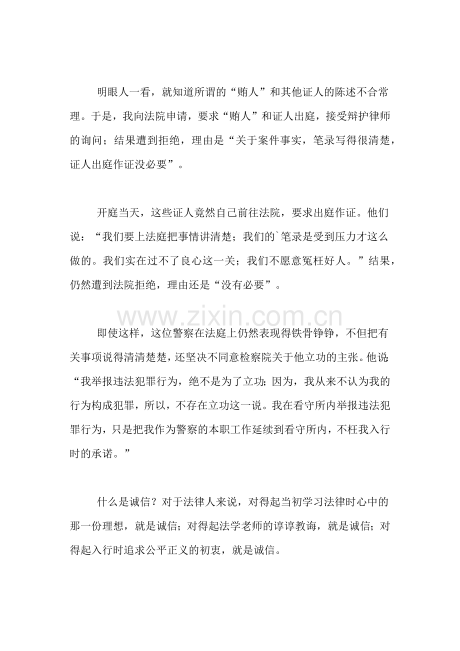 诚信与法治演讲稿范文承诺.doc_第2页