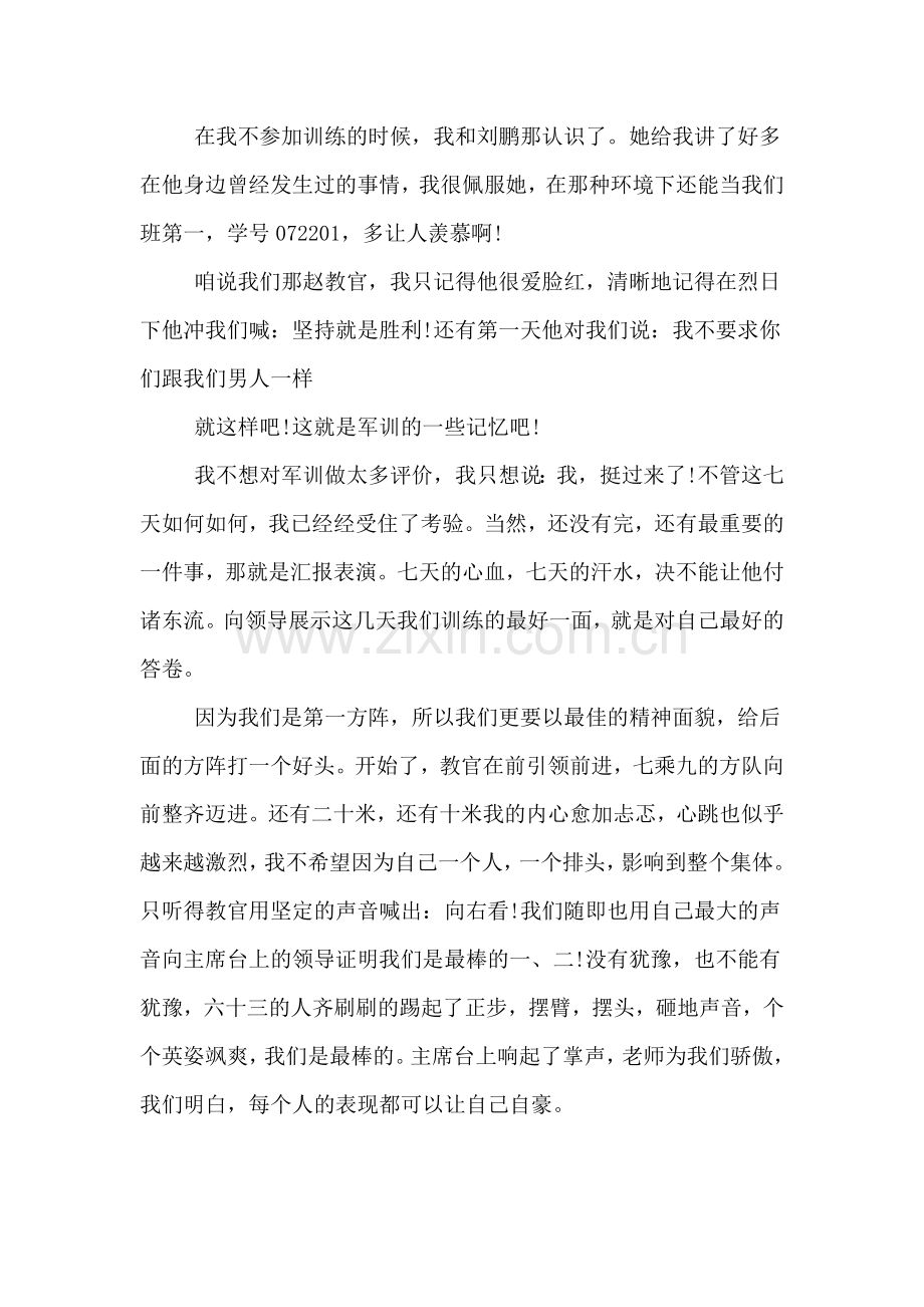 关于高一新生军训的心得体会.doc_第2页