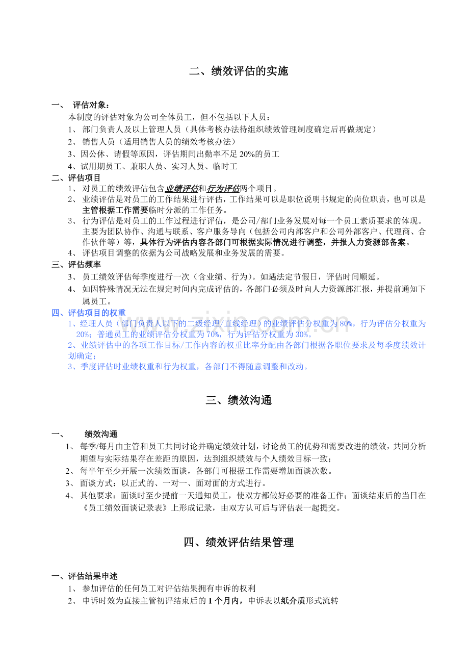 员工绩效考核和总结..doc_第3页