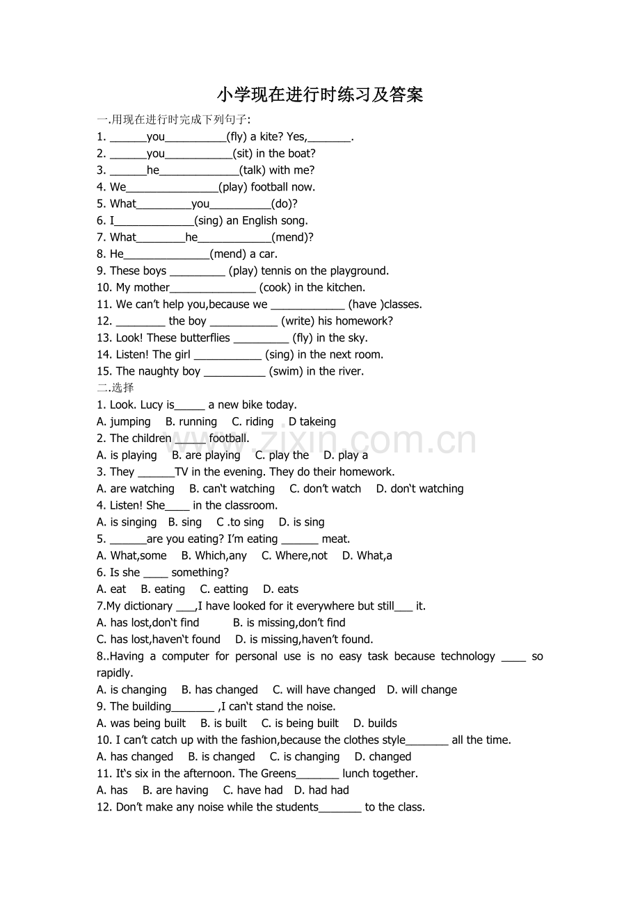 小学现在进行时练习及答案.doc_第1页