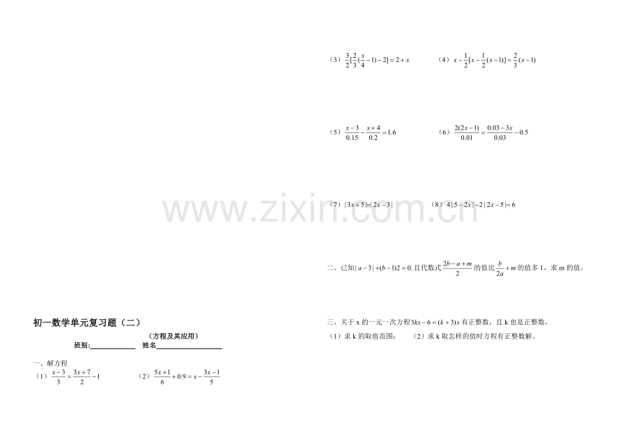 初一数学单元测试题2.doc_第1页