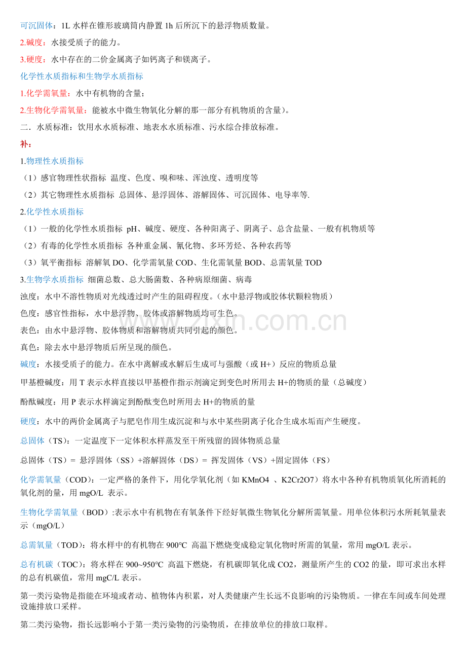 环境工程学复习.doc_第2页