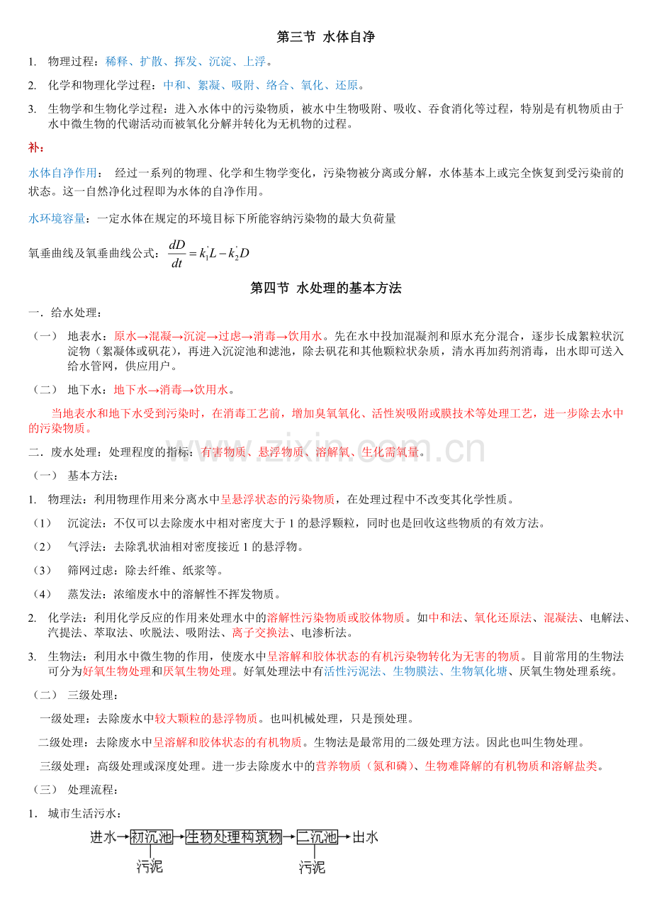 环境工程学复习.doc_第3页