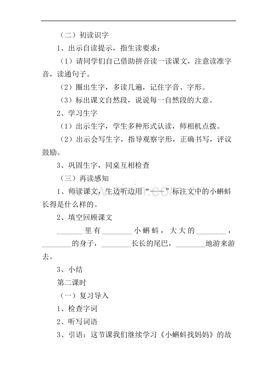 《小蝌蚪找妈妈》教案3篇.pdf_第3页