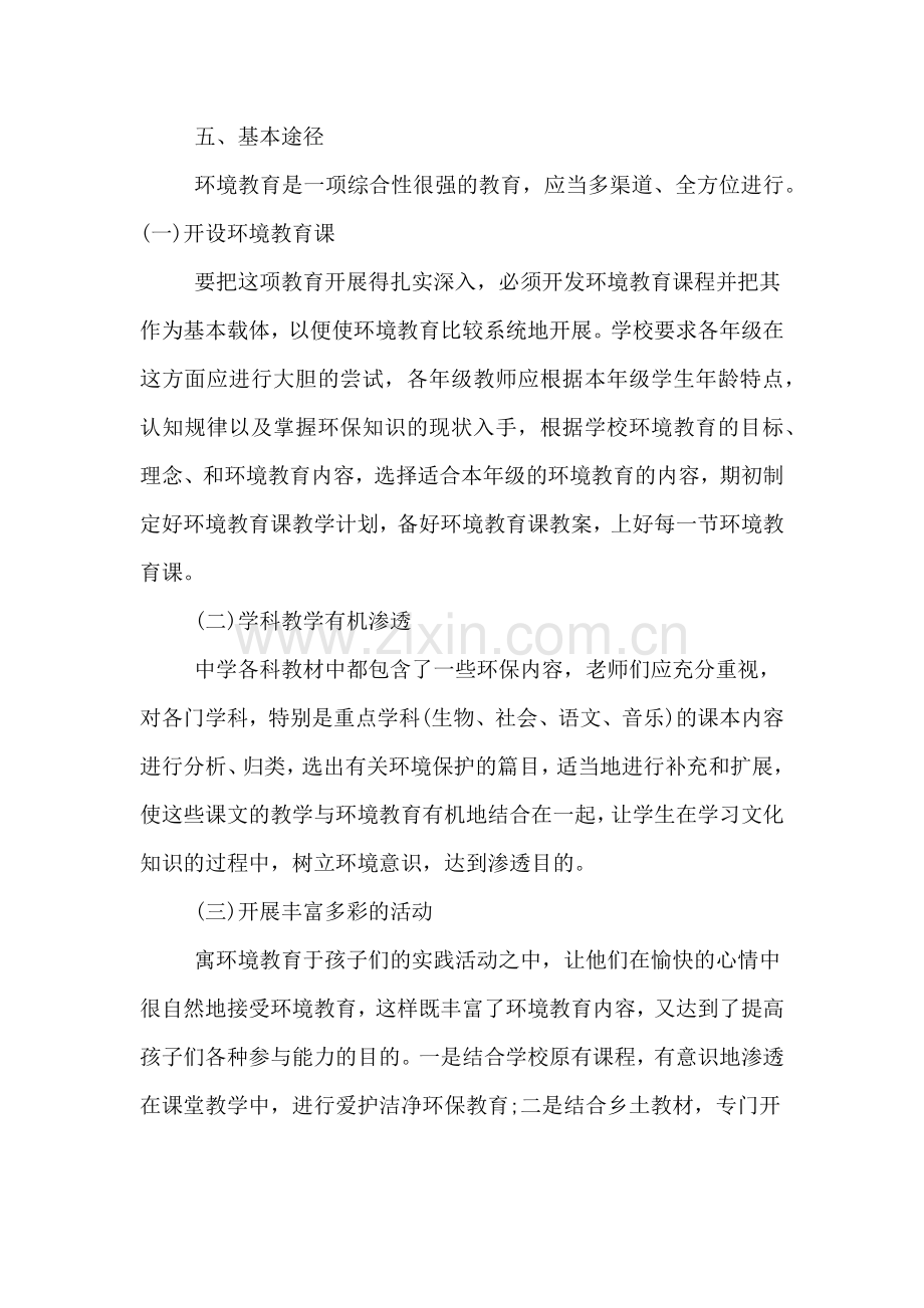 2020年环境教育教学计划.doc_第3页