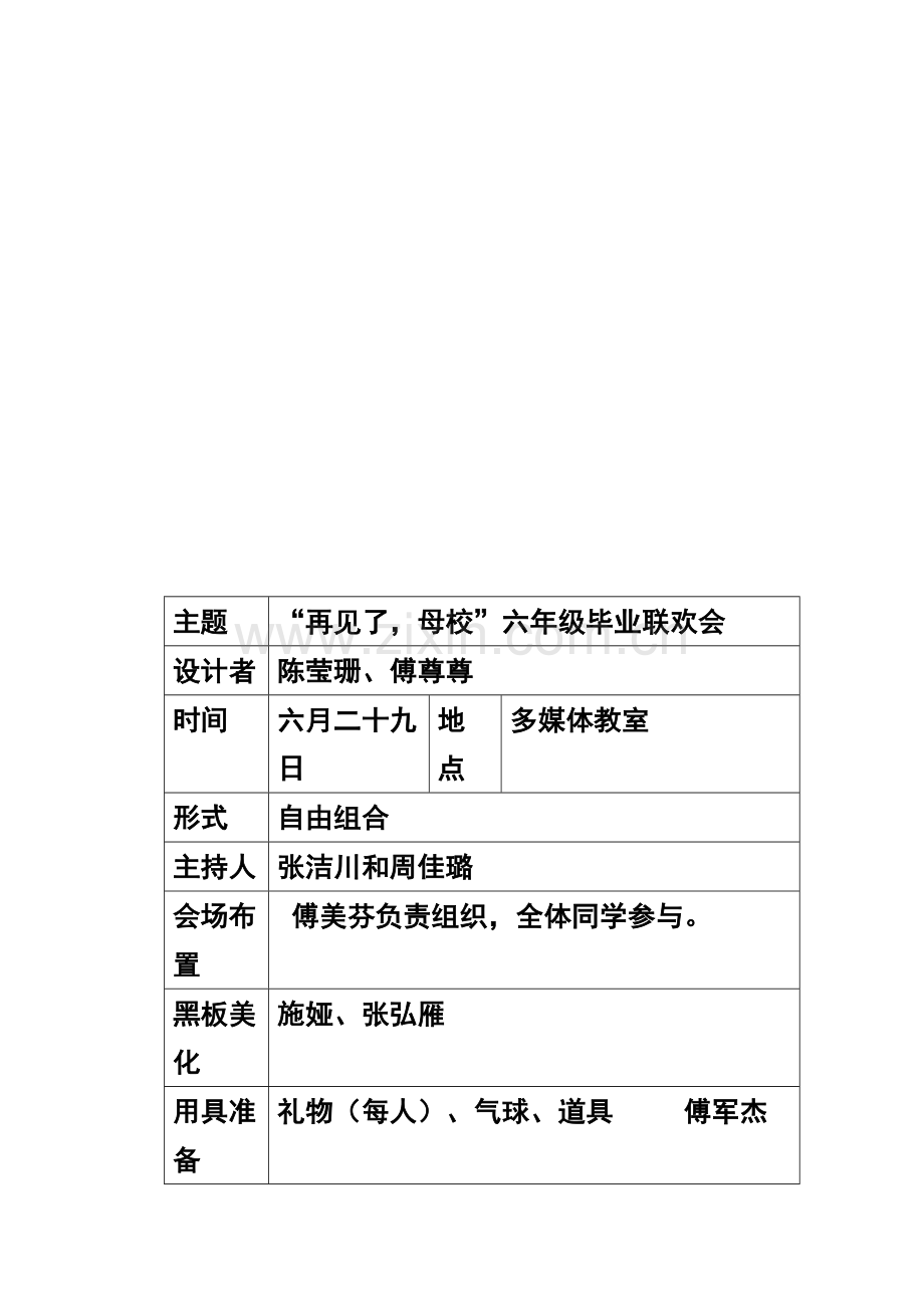 小学毕业联欢会活动方案.doc_第2页