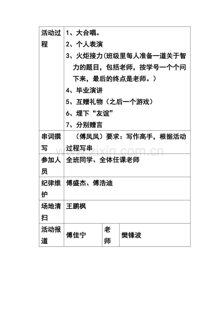 小学毕业联欢会活动方案.doc_第3页