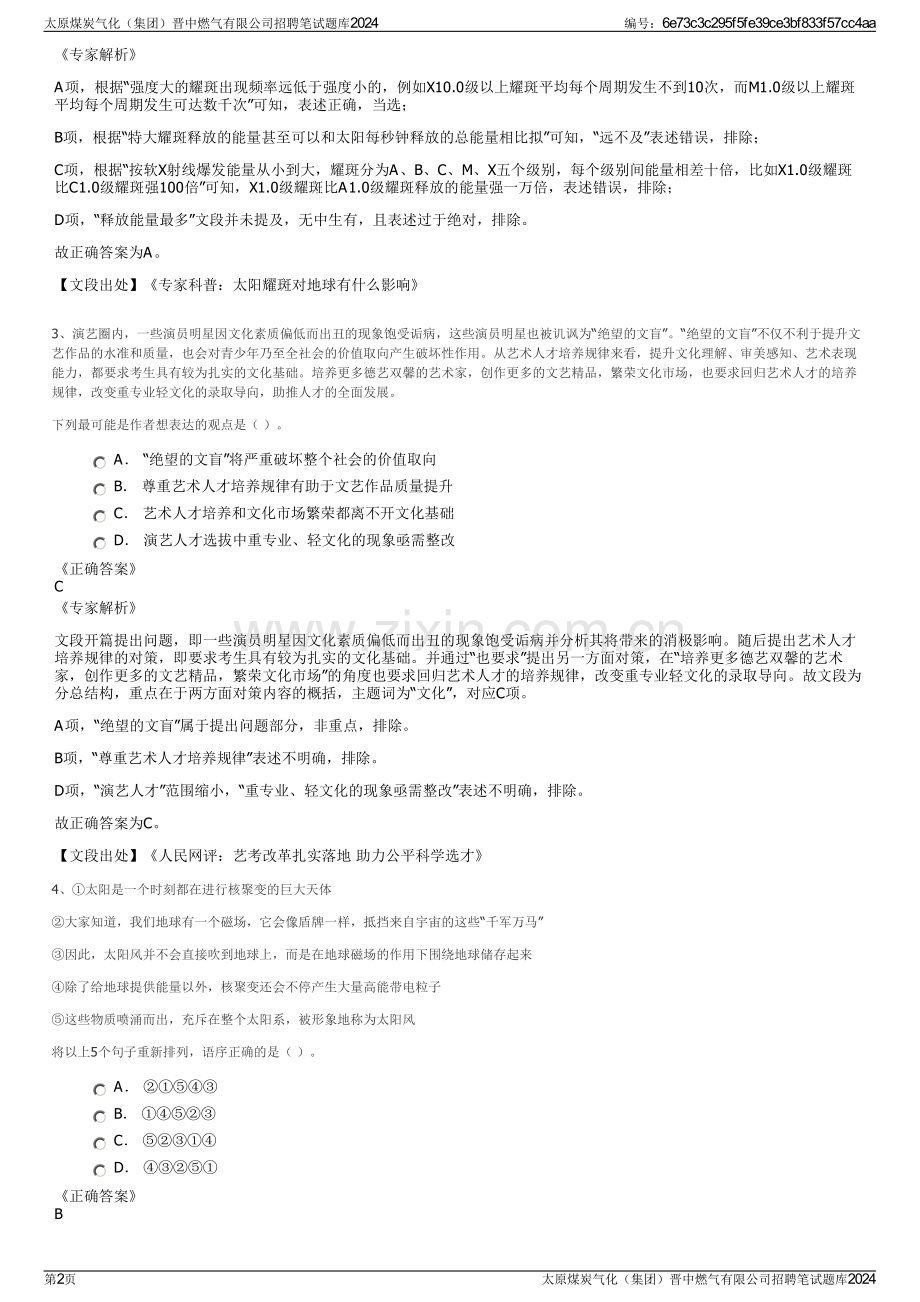 太原煤炭气化（集团）晋中燃气有限公司招聘笔试题库2024.pdf_第2页