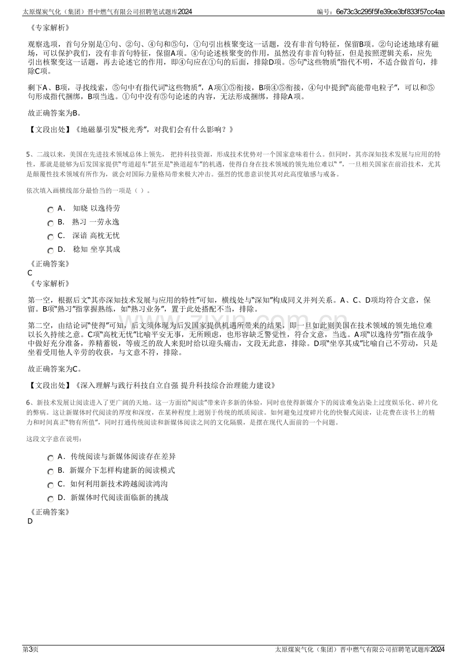 太原煤炭气化（集团）晋中燃气有限公司招聘笔试题库2024.pdf_第3页