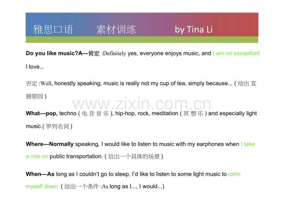 雅思口语素材整理汇总.doc_第1页