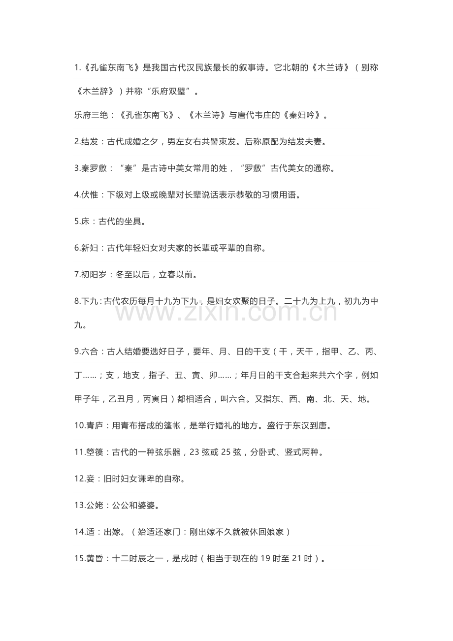 高中语文必修二古代文化常识总结.doc_第2页