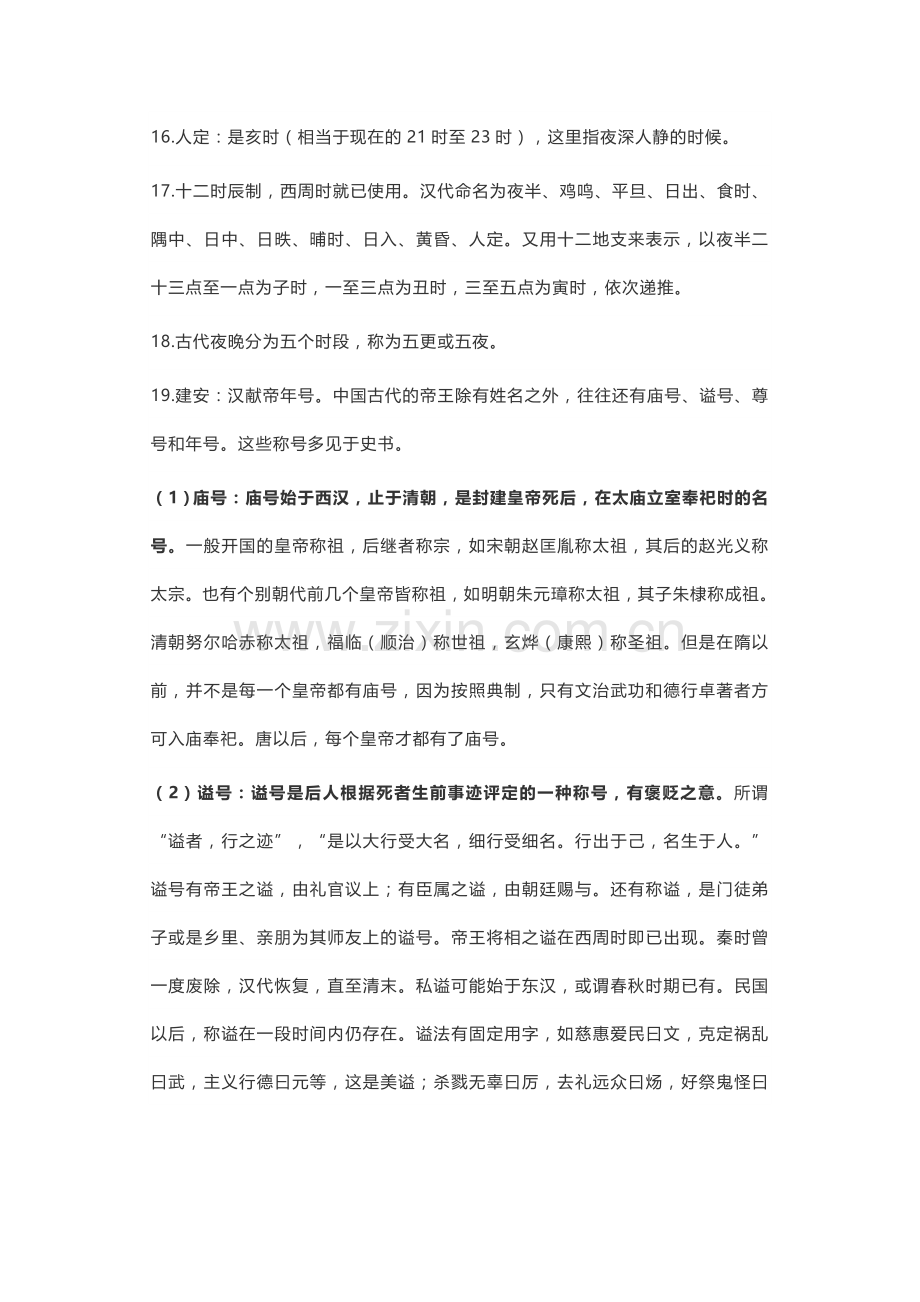 高中语文必修二古代文化常识总结.doc_第3页