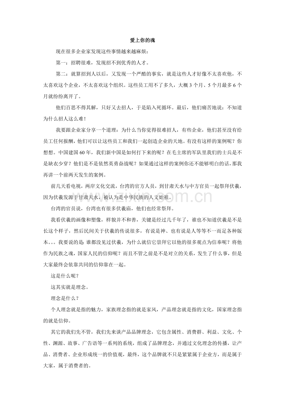 爱上你的魂.doc_第1页