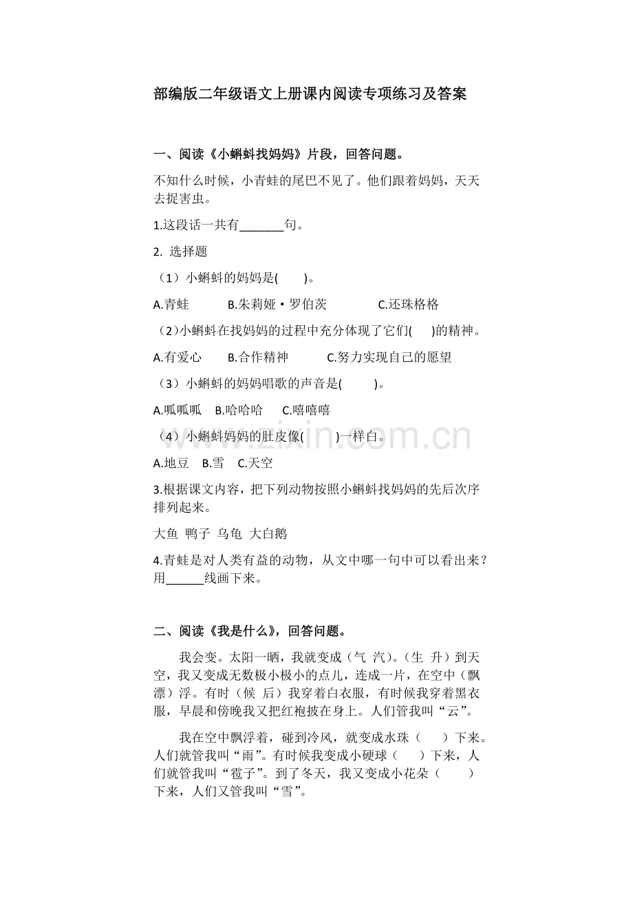 部编版二年级语文上册课内阅读专项练习题及答案.doc_第1页