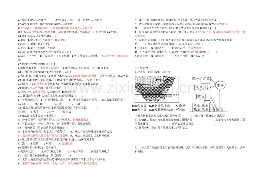 混合农业练习题含答案.doc_第2页