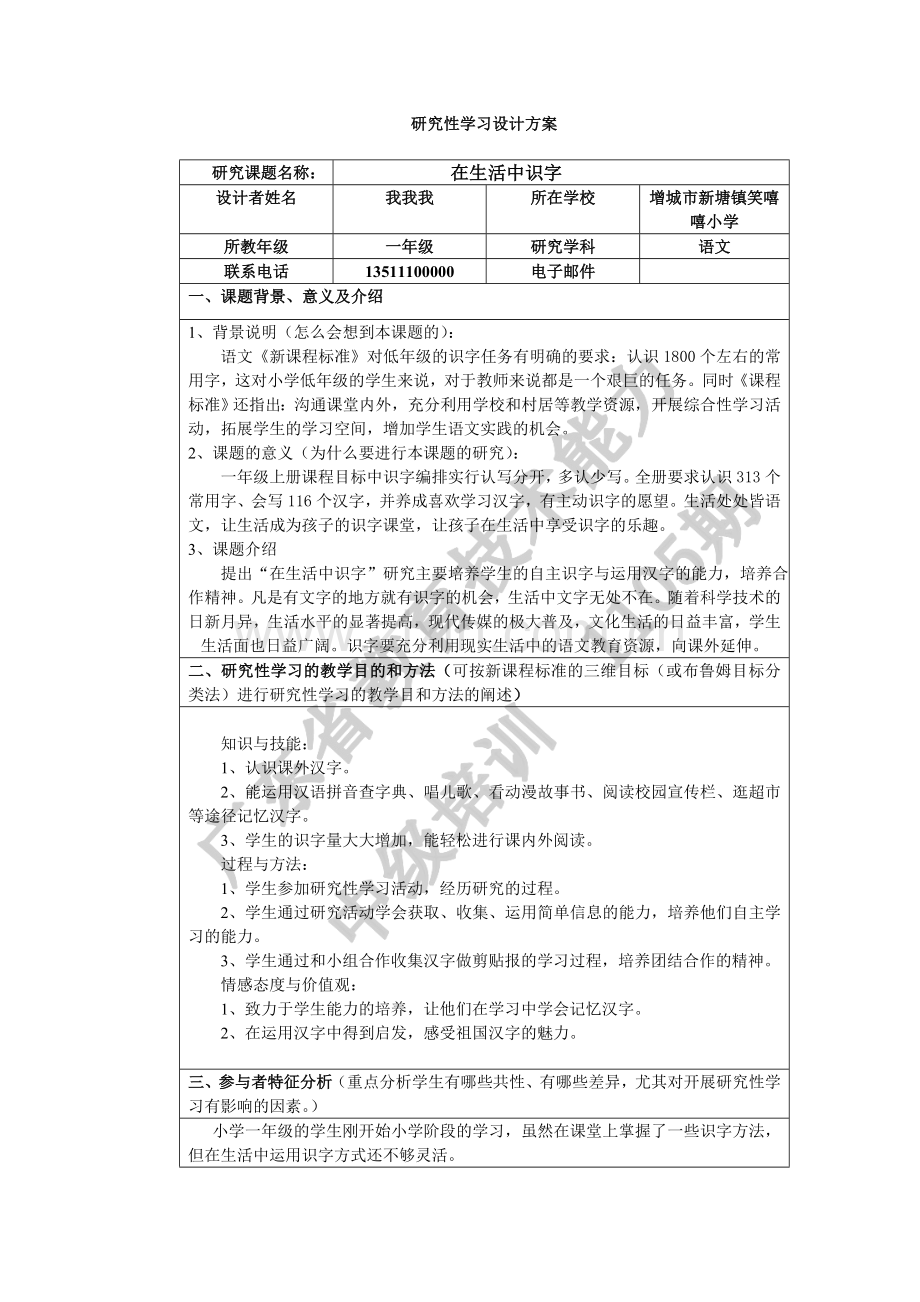 一年级语文研究性学习设计方案.doc_第1页